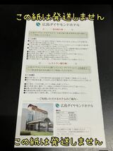 広島ダイヤモンドホテル☆宿泊割引券☆2枚☆レストラン割引券☆1枚☆株主優待券☆2024年6月30日まで☆西日本旅客鉄道株式会社☆送料63円 ②_画像3