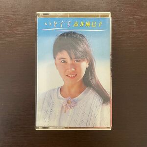 高井麻巳子　いとぐち　カセットテープ