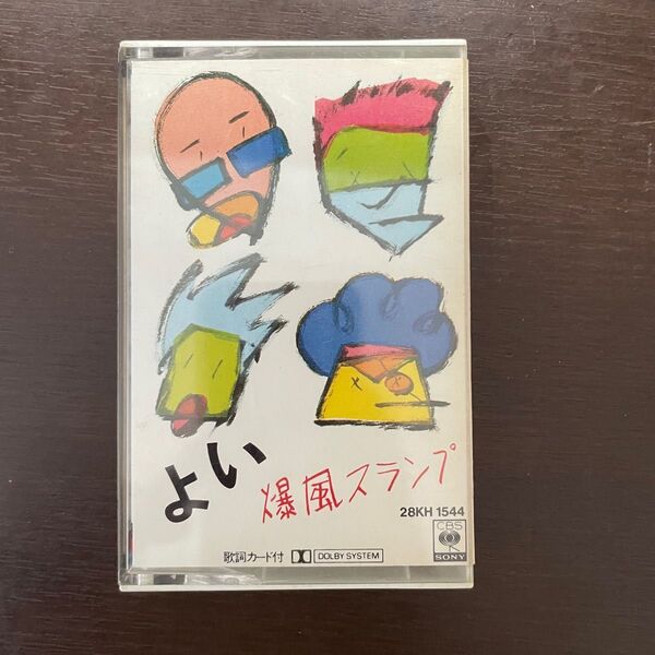 爆風スランプ よい カセットテープ