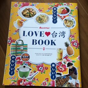 オレンジページ　LOVE台湾BOOK