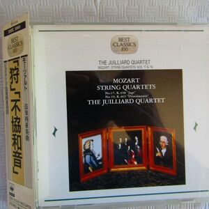 ジュリアード四重奏団「モーツァルト：弦楽四重奏第17番『狩』/19番『不協和音』」1977年　1989年プレス