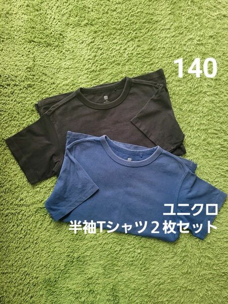140cm ユニクロ 半袖Tシャツ ２枚セット