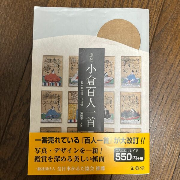 【訳アリ】カバー傷みあり/原色 小倉百人一首