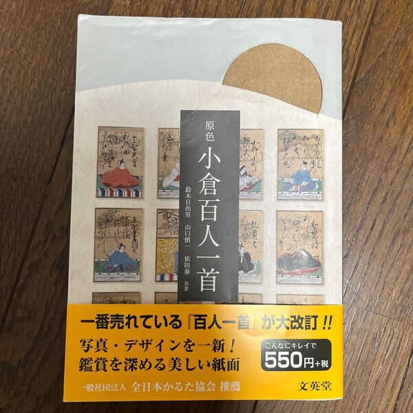 【訳アリ】カバー傷みあり/原色 小倉百人一首