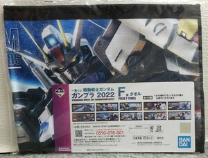 I11/ 一番くじ 機動戦士ガンダム ガンプラ 2022 F賞 タオル エールストライクガンダム