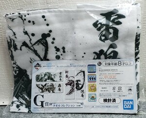 I23/ 一番くじ モンスターハンターワールド : アイスボーン G賞 タオルコレクション 墨式 ロングタオル 雷狼竜