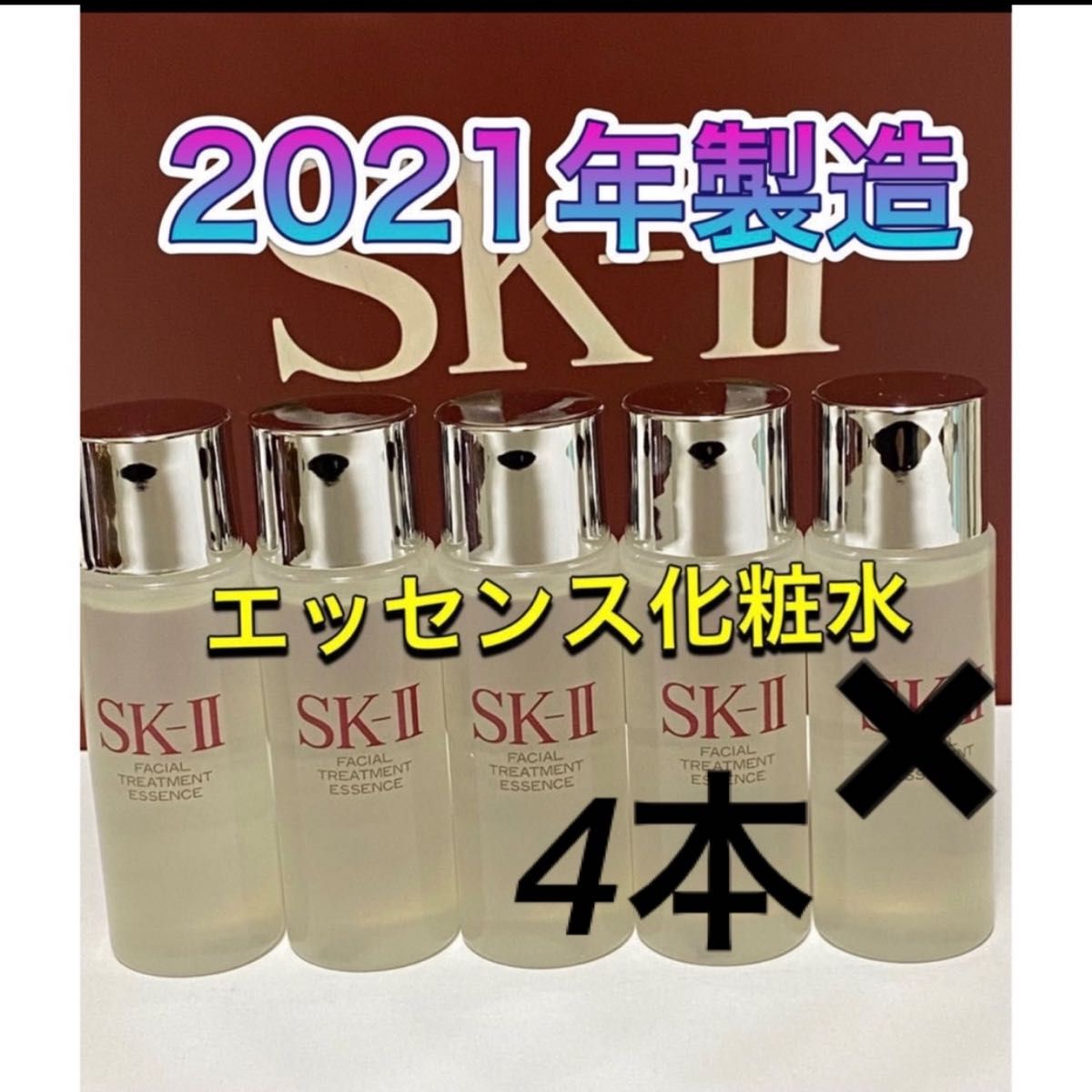 SK-II sk2エスケーツー トリートメントエッセンス 化粧水 30ml×5本