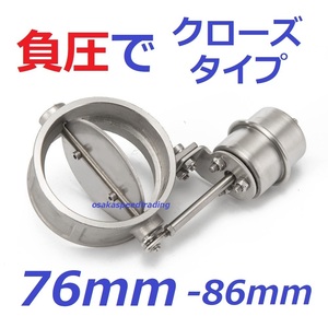 76mm 負圧で閉! マフラー排気可変バルブ 76-86可能! APEX ECV アペックス より使いやすい サイレンサー 触媒ストレート 80mm