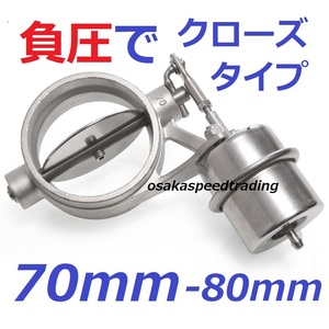 70mm 負圧で閉! マフラー排気可変バルブ 70-80可能! APEX ECV より使いやすい サイレンサー 76mm 80mm マフラー バルブ