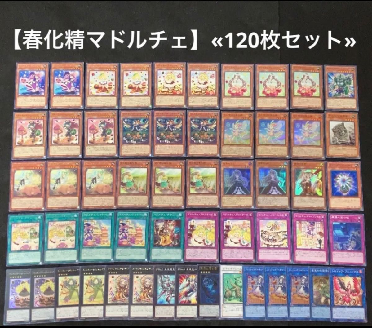 遊戯王 スケアクロー鉄獣戦線構築済みデッキ 枚枚