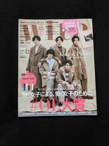 with 2021年12月号　King & Prince　黒柳徹子　なにわ男子　向井康二　松田元太 有村架純　SKY-HI 桜井玲香　細田佳央太　齋藤飛鳥 即決