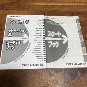 カロッツェリア ★メモリーナビ　MRZ07 MRZ09 取説