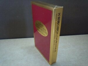 【古書】不思議の国のアリス・オリジナル ルイス・キャロル 書籍情報社 1995