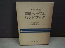 【古書】 大和和夫 山海堂_画像1