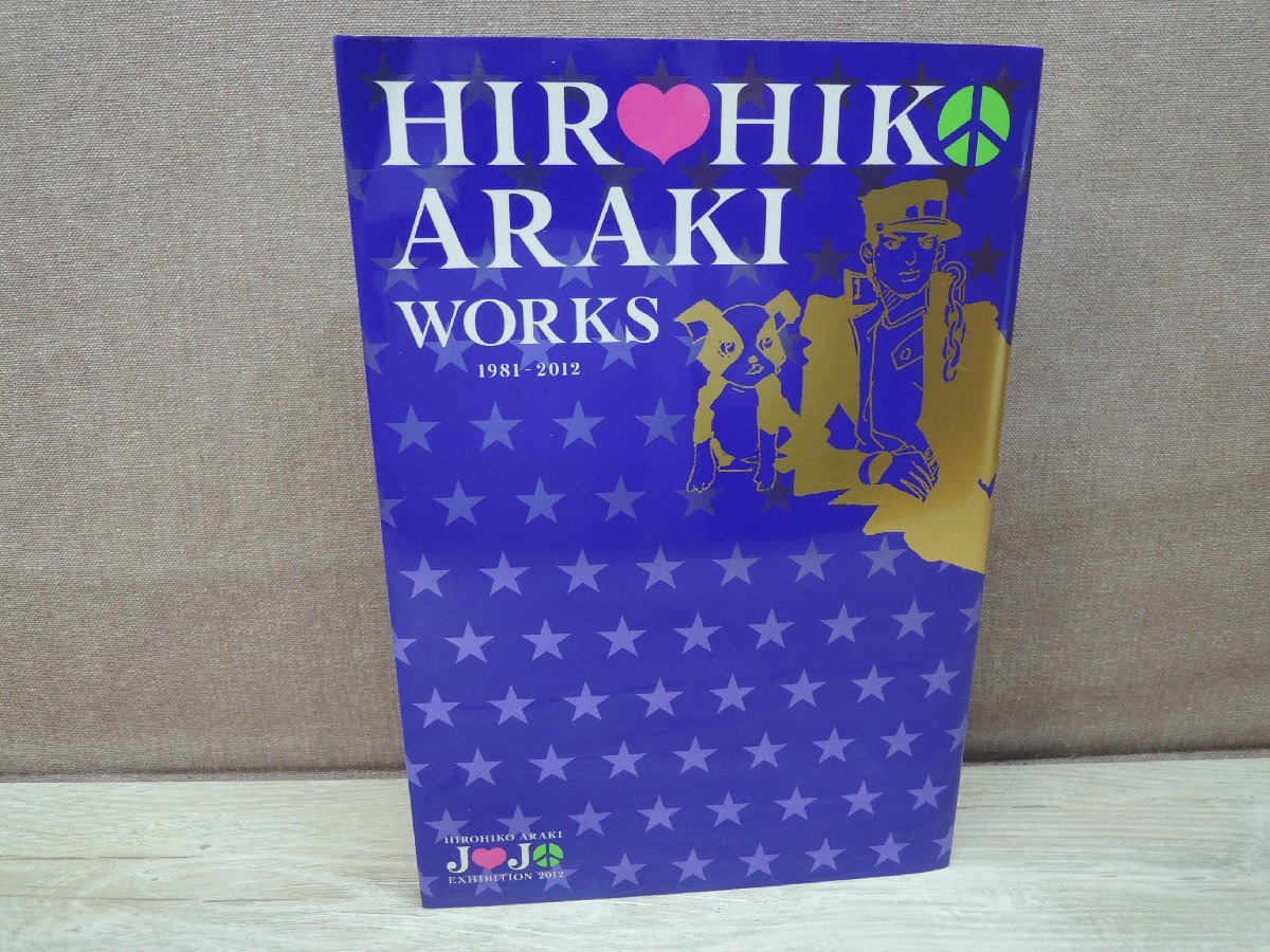ヤフオク! -「hirohiko araki works 1981-2012」の落札相場・落札価格