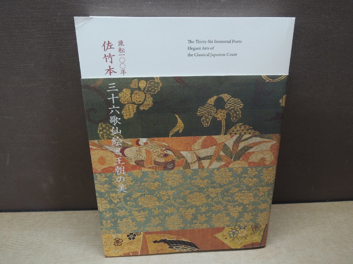 ヤフオク! -「佐竹本三十六歌仙」の落札相場・落札価格