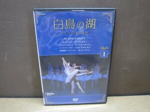 【DVD】白鳥の湖1 パリ・オペラ座バレエ団