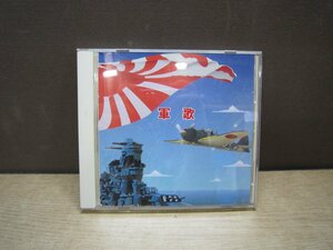 【CD】軍歌 KING RECORDS