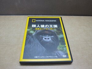 【DVD】類人猿の王国 過酷なリーダー争い