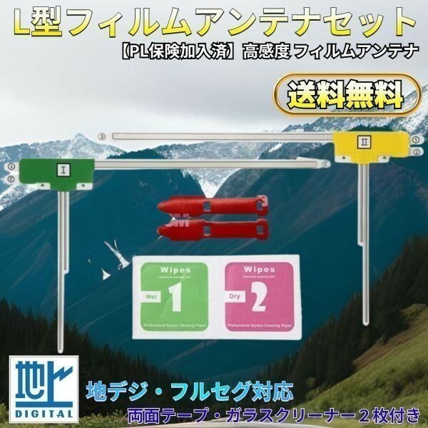 TU-DTV55-2A パナソニック 地デジ フィルムアンテナ 両面テープ ガラスクリーナー付 送料無料