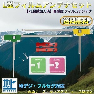 NX505 クラリオン 地デジ フィルムアンテナ 両面テープ ガラスクリーナー付 送料無料