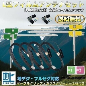 X008V アルパイン 地デジ フィルムアンテナ GT13 カプラ コードセット ガラスクリーナー付 送料無料