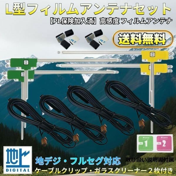 AVIC-HRZ009G カロッツェリア 地デジ フィルムアンテナ GT16 カプラ コードセット ガラスクリーナー付 送料無料