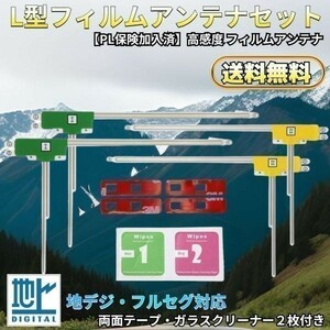 AVIC-ZH0009CS カロッツェリア 地デジ フィルムアンテナ 両面テープ 取説 ガラスクリーナー付 送料無料