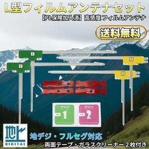 NX712 クラリオン 地デジ フィルムアンテナ 両面テープ 取説 ガラスクリーナー付 送料無料