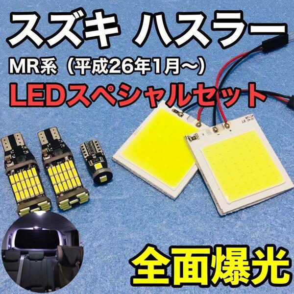 スズキ ハスラー 爆光 T10 LED COBパネル ルームランプ バックランプ ナンバー灯 純正球交換用バルブ ホワイト 5個セット