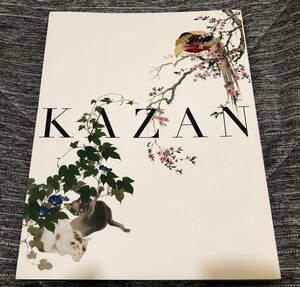 図録 / 横山華山展 / KAZAN / A Superb Imagination at Work 2018-2019年