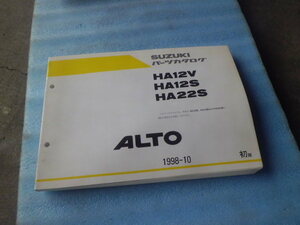 送料520円 アルト HA12V HA12S HA22S パーツカタログ パーツリスト 初版 中古 アルトワークス ALTO WORKS