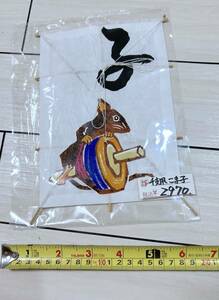 [民芸品 閉店セール] 干支 凧　タコ 子年　ネズミ年　約15x20cm