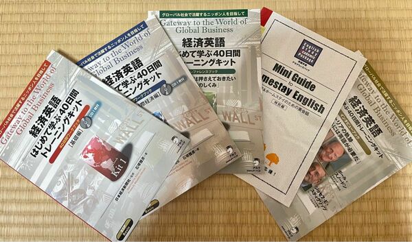 経済英語　グローバル社会で活躍するニッポン人を目指して　CD2枚付　5冊セット