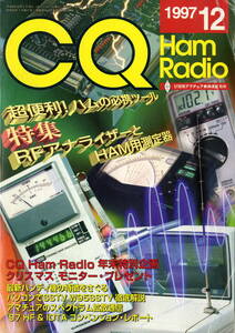 【CQ ham radio １９９７-１２ 　ハムの必携ツール　RFアナライザーとHAMの測定機器　最新ハンディ機器　ic-746新発売他