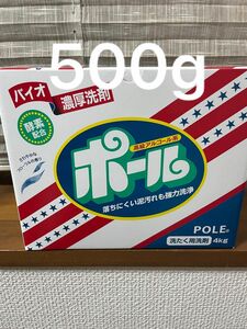 バイオ燃料洗剤ポール500g