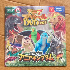 アニア　dvd DVD マック　マクド　ハッピーセット マクドナルド アニマルアドベンチャー