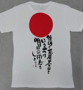 後悔と屈辱の今日を…　Tシャツ