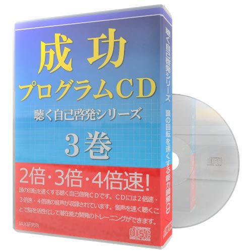 2023年最新】ヤフオク! -自己啓発cdの中古品・新品・未使用品一覧