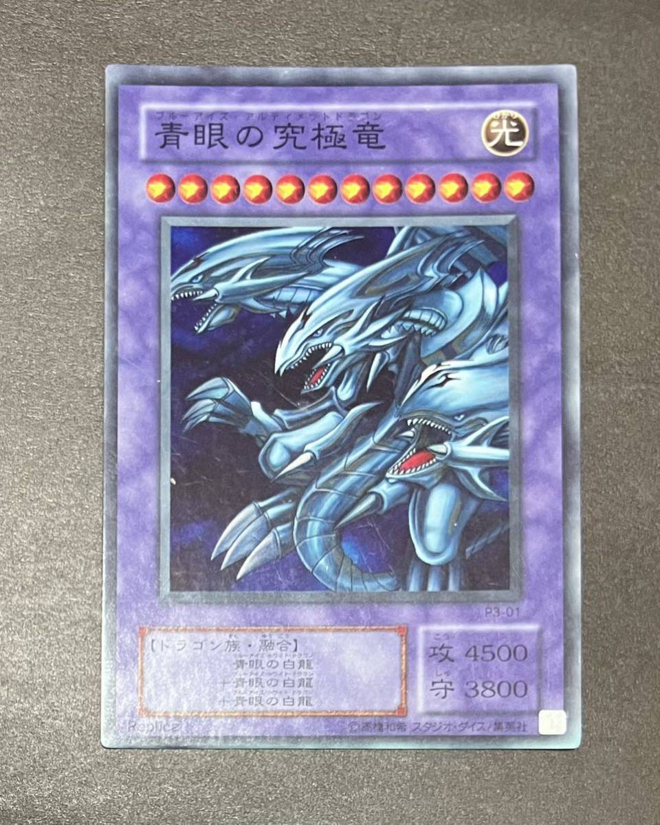 2023年最新】ヤフオク! -青眼の究極竜 スーパーの中古品・新品・未使用