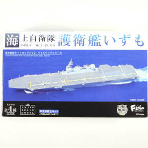 f F-Toys 現用艦船キットコレクションHS 海上自衛隊 護衛艦いずも 1-B いずも 洋上ver. 食玩 フィギュアの画像1