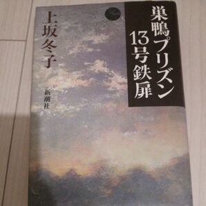 巣鴨プリズン　13号鉄扉 