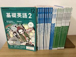 NHKラジオ 中学生の基礎英語レベル2 11冊/基礎英語2 未開封CD付 2冊/基礎英語3 8冊未開封CD付 11冊 計24冊 まとめてセット 英会話 テキスト