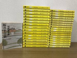 坂の上の雲/竜馬がゆく/翔ぶが如く/世に棲む日日/功名が辻 全巻揃い 計34冊 セット 司馬遼太郎 文春文庫 国内正規品 非レンタル品