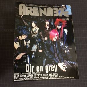 ・アリーナサーティセブン 2000年6月号 213 Dir en grey ポスター有りの画像2