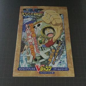 From TV animation ONE PIECEとびだせ海賊団!―プレイステーション版 (Vジャンプブックス―ゲームシリーズ)の画像1