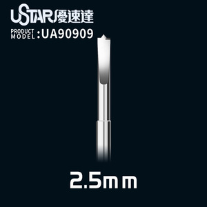 ◆◇U Star【UA90909】平底ドリルビット2.5mm◇◆