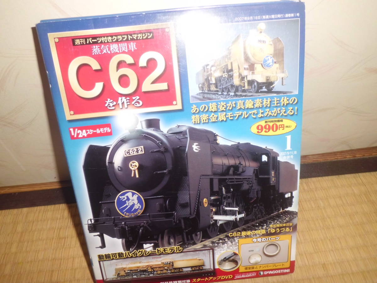 沸騰ブラドン 79本セット 週刊 蒸気機関車 c62を作る フィギュア 特撮 