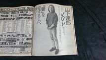 【別冊 Young Song/ピンナップ(光GENJI)付き】『明星(myojo)1989年12月号』宮沢りえ/サンプラザ中野/SMAP/中山美穂/wink/工藤静香/南野陽子_画像9