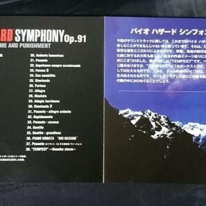 【盤美品 CD】『BIOHAZARD SYMPHONY(バイオハザード シンフォニー) Op.91 CRIME AND PUNISHMENT サウンドトラック』佐村河内守の画像8